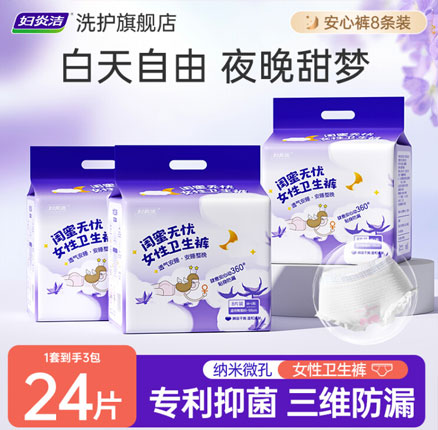 妇炎洁 安心裤 超薄裤型卫生巾 2包/16片 23.9元包邮（1.43元/条）