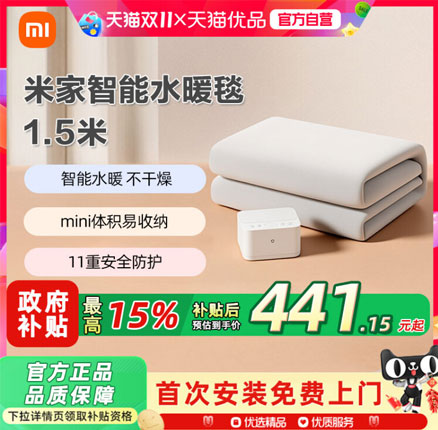 MIJIA 米家 双人智能水暖毯 1.5m 券后新低￥336.45元包邮