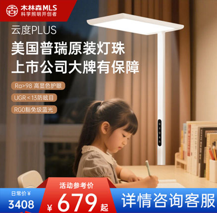 白菜价！木林森 云度PLUS升级款 落地护眼灯大路灯 10300流明 券后史低￥609.7元包邮