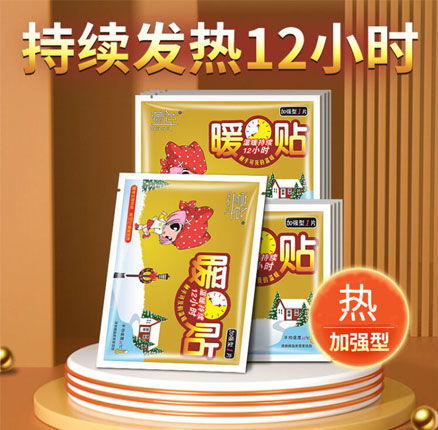 萱草 加强型暖贴暖宝宝 20片 券后￥12.9元包邮