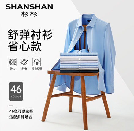 清仓白菜！SHANSHAN 杉杉 男士舒弹长袖衬衫 多色 券后新低￥31.2元包邮