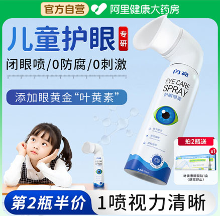 居家必备！闪亮 叶黄素护眼喷雾 100ml 券后￥27.9元包邮