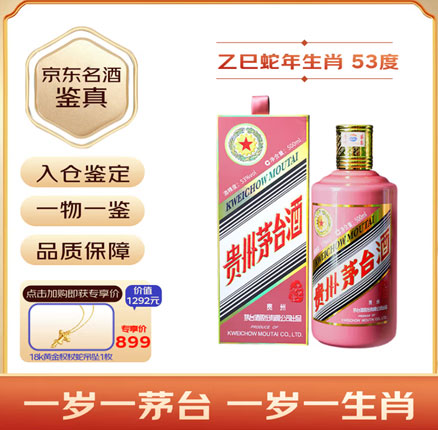 京东商城：新低白菜价！MOUTAI 茅台 乙巳蛇年生肖纪念酒 酱香型白酒 53度 500ml  新低￥1766.63元包邮