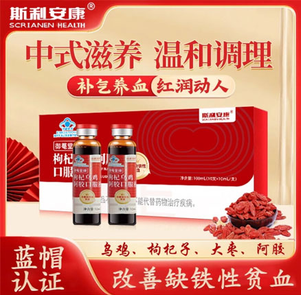 蓝帽认证，斯利安 斯利安康 御菴堂牌 枸杞乌鸡阿胶口服液 10ml*10支  券后新低￥15.2元包邮