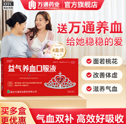 OTC认证，益气补血！万通 皇冠益气养血口服液 10mL*10支  券后￥14.4元包邮