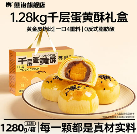 京东商城：白菜！熊治 千层蛋黄酥礼盒装 32枚/1280g 券后新低￥19.9元包邮