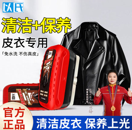白菜！以氏 皮衣皮鞋保养护理剂 1瓶 券后￥14.8包邮