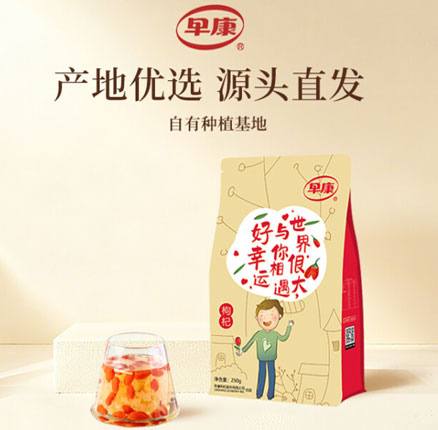 白菜！早康 特优级大果枸杞 250g 券后￥15.9元包邮