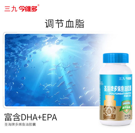 降血压血脂,三高人群福音!三九 金维多 多烯鱼油胶囊 60粒/瓶 券后¥19.9元包邮