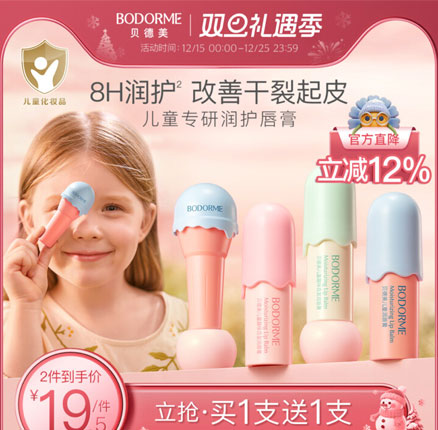 秋冬必备，Bodorme 贝德美 儿童保湿润唇膏 4g*2支 双重优惠后￥20元包邮（折合￥10元/支）