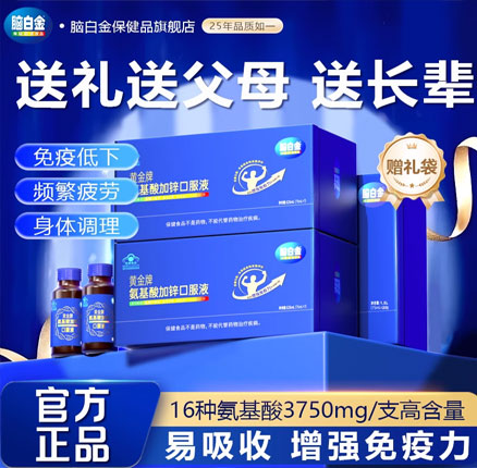 脑白金 氨基酸口服液 75ml*7 瓶 赠礼袋 券后新低￥69.6元包邮