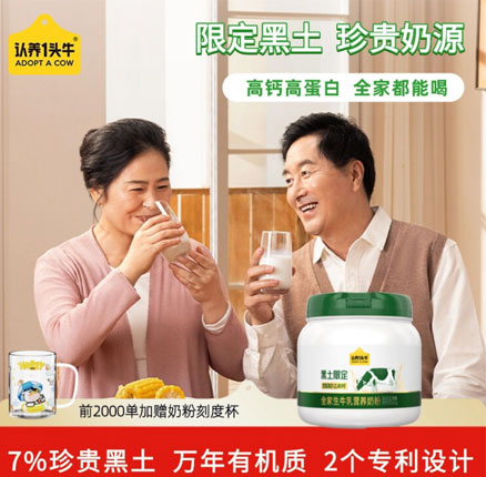 认养一头牛 黑土限定全家生牛乳营养奶粉800g 赠奶粉刻度杯 券后￥79元包邮