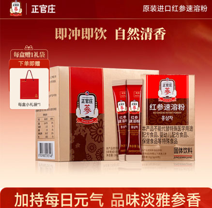 增强免疫力，适合送人！韩国进口 正官庄 红参速溶粉养生茶 3g*50包 券后￥99元包邮