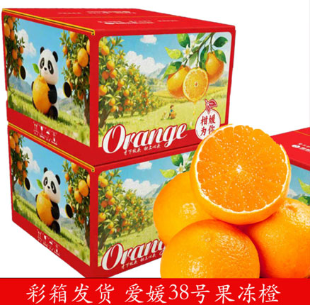 超市1斤就要8~9元，四川爱媛38号果冻橙 净重4.5斤 ￥9.9元包邮