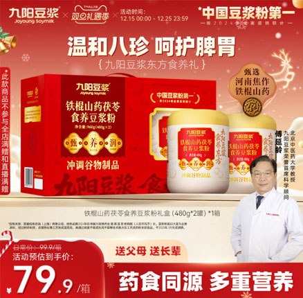 九阳豆浆 铁棍山药茯苓豆浆粉礼盒 480g*2罐+食养勺  券后￥49.9元包邮