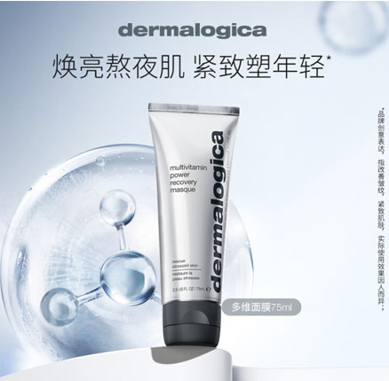 新低好价！Dermalogica 德美乐嘉 焕采抗皱多维面膜 75mL 券后新低￥103元包邮