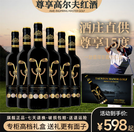 法国原酒进口，Taunton Manor Golf 高尔夫干红葡萄酒 750mL*6瓶 龙年纪念版礼盒 券后￥139元包邮