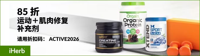 iHerb：运动营养 85 折