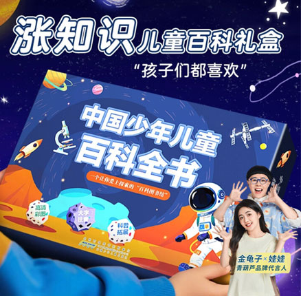 白菜！中国少年儿童百科全书 全套8册 礼盒装 券后新低￥19.8元包邮