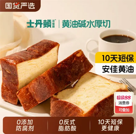 白菜！士丹顿茶餐厅 原味碱水厚切吐司 8包/640g 券后￥15.71元包邮