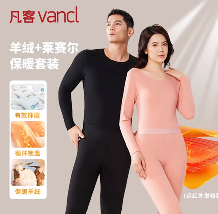VANCL 凡客诚品 男女款羊绒莱赛尔保暖内衣套装 多色 限时补贴，实付￥69元包邮