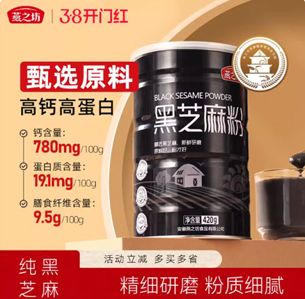 纯正原料0添加，燕之坊 纯熟黑芝麻粉 420g  实付￥24.9包邮