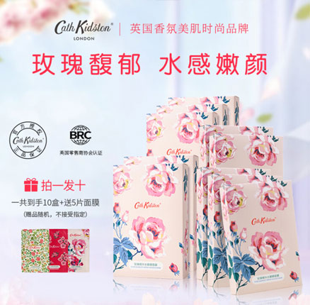 英国Cath Kidston 凯茜·琦丝敦 玫瑰精华水嘟嘟面膜 5片*10盒 再赠5片  券后新低￥99元包邮（1.43元/片）