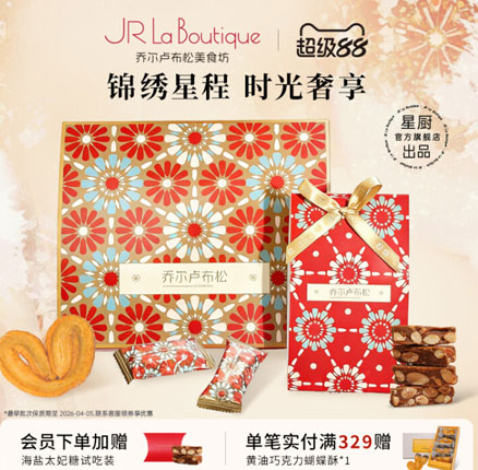 临期清仓白菜！乔尔卢布松 锦绣星程礼盒（蝴蝶酥/巴旦木+太妃糖）券后￥49元包邮