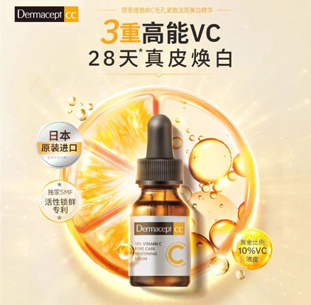 日本原装进口 曼秀雷敦 Dermacept CC 乐敦 缪思淡斑美白维C精华液 15ml 券后史低￥139元包税包邮