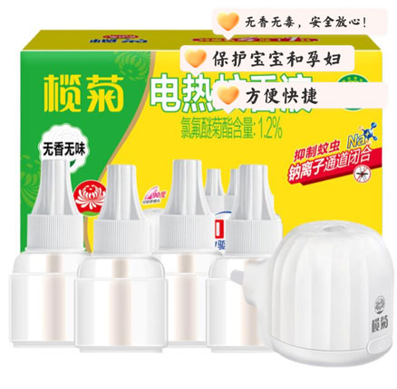 线下商超同款套装要￥30左右！榄菊 无味电热蚊香液套装 4液+1器 券后￥19.9元包邮