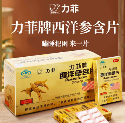 自用或送长辈不错的选择！LEEPHICK 力菲 西洋参含片 14.4g*3盒 券后￥24.91元包邮（8.6元/盒）