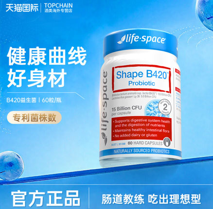 白菜！澳洲进口，LIFE SPACE 益倍适 B420益生菌 60粒 新低￥87.73元包邮包税
