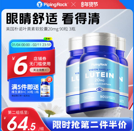 PipingRock 朴诺 叶黄素胶囊20mg*90粒*3瓶 券后¥84元包邮包税(折合¥28元/瓶)