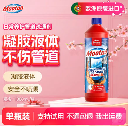 强力溶解，不伤管道！欧洲进口 Mootaa 膜太 下水道神器管道疏通剂 日常款 1000mL 券后新低￥23.9元包邮
