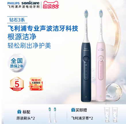 国行好价！Philips 飞利浦 HX5181/01 钻石3系 电动牙刷 含2刷头 送牙膏90g*2支  券后￥210.87元包邮