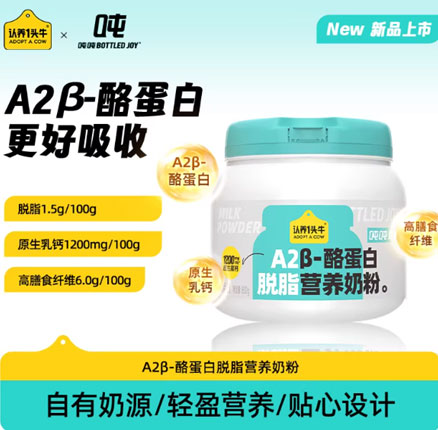 白菜！认养一头牛 吨吨奶粉 A2β-酪蛋白脱脂营养奶粉800g  券后新低￥69.9元包邮