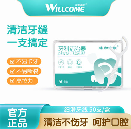 白菜！清洁牙缝，一支搞定！臻和亦康 牙线棒 50支*3盒 券后￥9.9元包邮