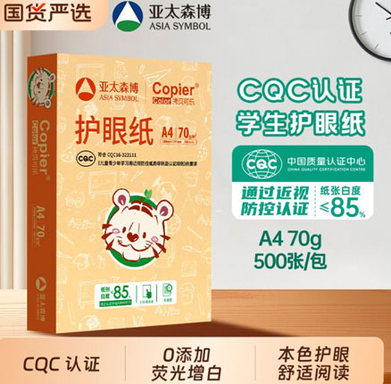 白菜价！ASIA SYMBOL 亚太森博 A4复印纸 本色护眼纸 70g 500张  券后￥17.91元包邮