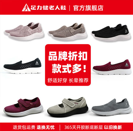 白菜！全链接所有款式同价！足力健 中老年休闲鞋 多款 券后新低￥77元包邮