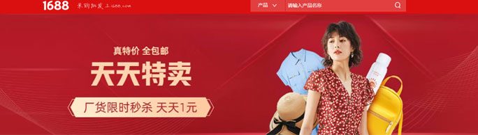 1688平价精选商城|