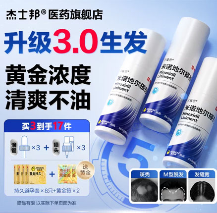 生发神器！LifeStyles 乐福思® × 杰士邦 男用5%浓度米诺地尔搽剂 60mL 券后￥19元包邮