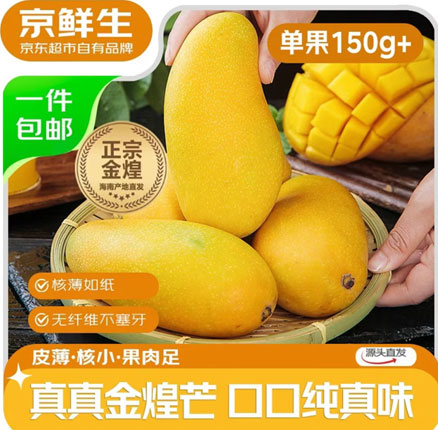 京东商城：A级果，皮薄肉厚，鲜甜多汁！京鲜生 海南金煌芒果 净重8斤/单果150g+ 拼团价￥34.9元包邮（折合￥4.38元/斤）