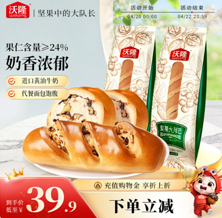 白菜！以往最低也要15.9元/个！沃隆 坚果大列巴全麦坚果面包 400g*2袋 券后新低￥19.9元包邮（￥9.95元/个）
