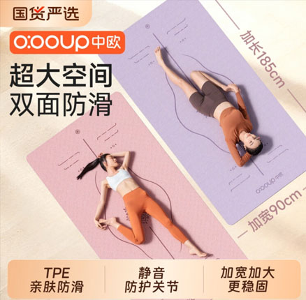白菜价！中欧 家用防滑TPE瑜伽垫 185*61cm 券后￥16.73元起包邮
