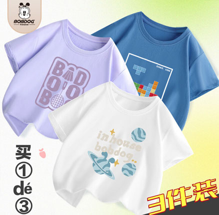 新低白菜价！Bobdog 巴布豆 男女童夏款 纯棉 宽松短袖T恤*3件（110~160码）多色 券后新低￥29.9元包邮（折合￥9.9元/件）