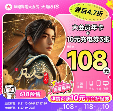 bilibili 哔哩哔哩大会员 12个月（支持电脑/手机/平板）送10元充电券*3张 到手实付￥102.54秒充