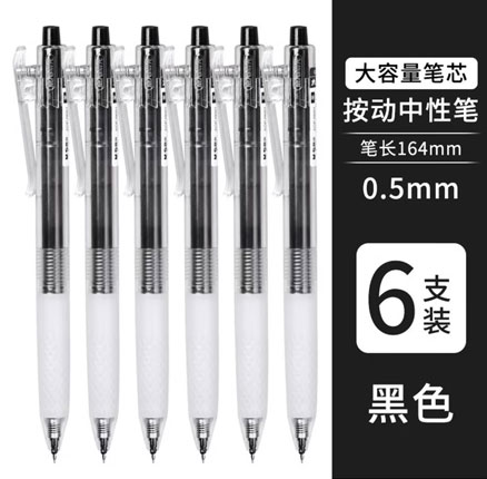 京东商城：白菜！M＆G 晨光 大墨王 J9001按动子弹头中性笔 0.5mm 6支装 低至￥9.8元包邮