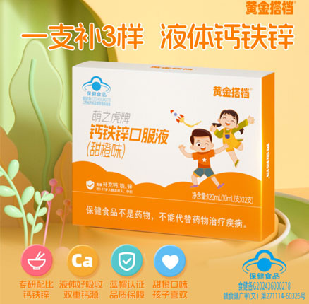黄金搭档 萌之虎牌 儿童钙铁锌口服液10mL*12支*3盒 券后￥36.9元包邮（11.9元/盒）