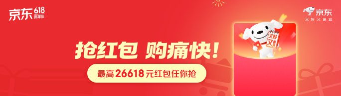 2026年618京享红包活动