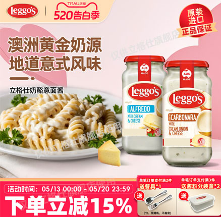澳大利亚原装进口 Leggo's 立格仕 奶酪意面酱 500g/瓶  券后￥17.34元包邮